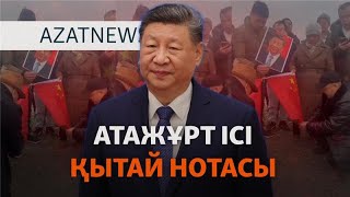 Қытай туын өртеген белсенділер, ұшақ апатының есебі — 26.12.2025