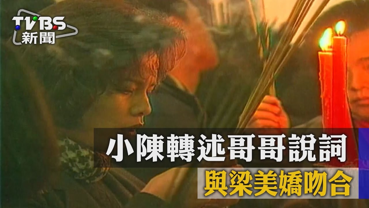 血案新證! 小陳轉述哥哥說詞與梁美嬌吻合