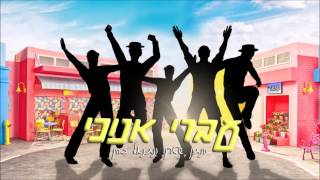יונתן שטרן ונתנאל כהן - עברי אנכי | הגרסה הווקאלית