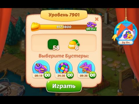 Homescapes Level 7901 (7951 - Rest of World) 💪