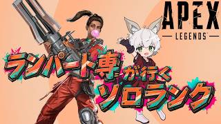 【 #APEX 】昼活！夕方までソロランク｜プラチナIII【 #コネライブ 】