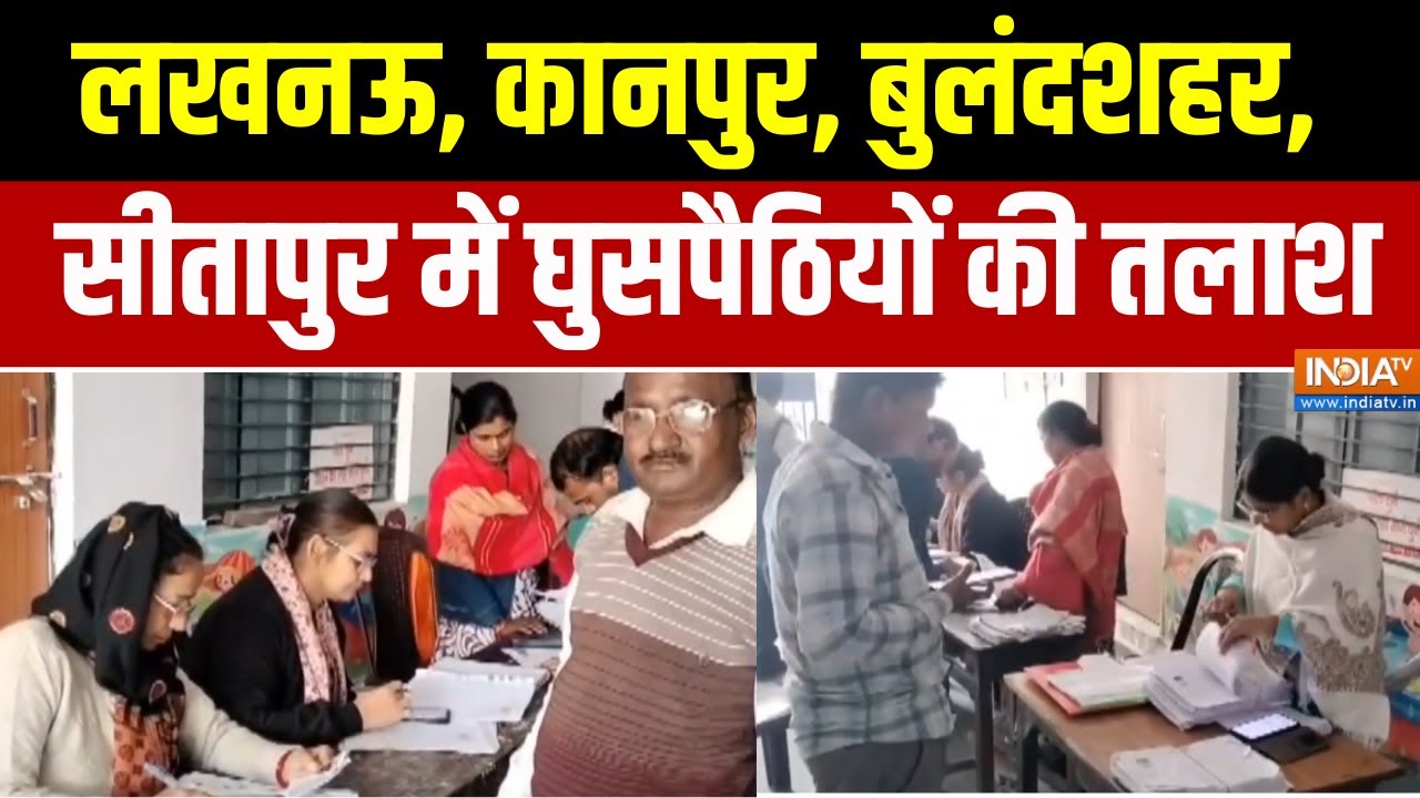 UP Illegal Immigrants: लखनऊ, कानपुर, बुलंदशहर, सीतापुर में घुसपैठिय?