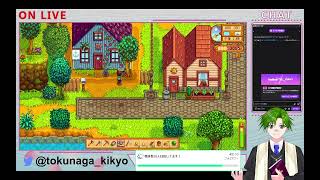 【Stardew Valley】今度こそ夏終わり！こんにちは秋！【初見】