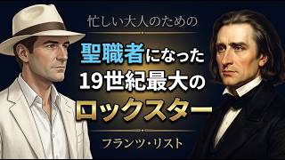 Download lagu Liszt | The 19th Century's Greatest Rock Star Who Became a Priest mp3