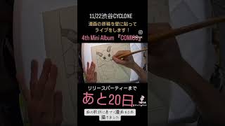 あと20日！#shorts #drawing #comics #countdown
