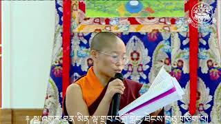 ༈ སྔ་འགྱུར་ཐུན་མིན་ལྟ་གྲུབ་བགྲོ་གླེང་ཐེངས་བཅུ་གཅིག་པ། ༢༠༢༥