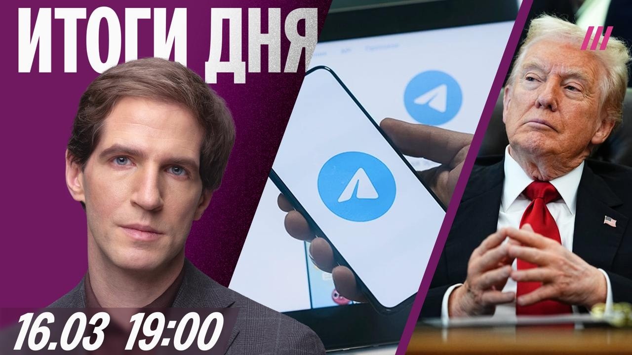 Реакция на полную блокировку Telegram. Трамп угрожает союзникам. Футболист убил 