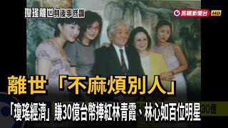 Re: [問卦] 瓊瑤這麼有錢. 還是自殺??