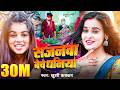 Video सजनवा बेचे धनिया Khushi Kakkar Sajanwa Beche Dhaniya New Bhojpuri 
