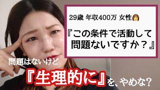 【婚活・恋愛相談】"高望みしてない私"を演出しているのが透けてみえる女性・事実婚希望の彼との将来・デート＝告白という飛躍