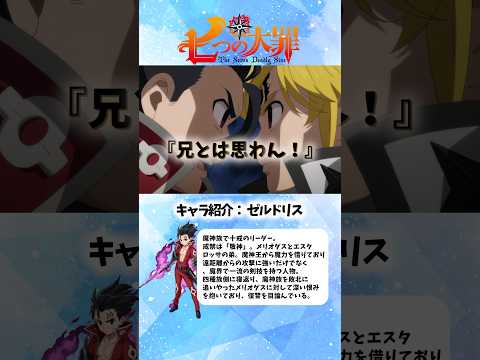 《七つの大罪》メリオダスに振り回されたゼルドリス
