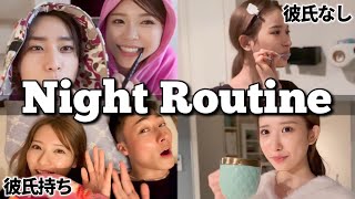 【カップル&独り】モデルのナイトルーティーン比べてみた