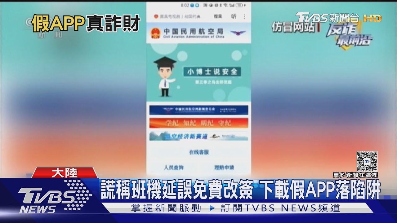 航班延誤賠償?陸男一通電話遭詐近百萬!