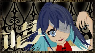 - 【中1がハロウィンに】唱を全力で歌ってみた