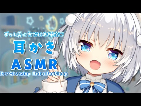 ⊹KU100/ASMR┆ずっと奥だけお掃除♡耳かきASMR┆Binaural 耳かき 睡眠導入┆EarCleaning Relax for Sleep
