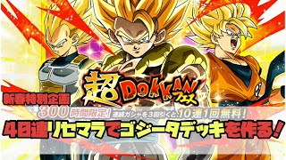 [ドッカンバトル]2019年新春特別企画40連リセマラだけでゴジータデッキを作ろう！