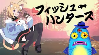 【#Fish Hunters】釣り上げた魚を銃で撃つ!?絶対おもろいじゃん!!【#新人vtuber】
