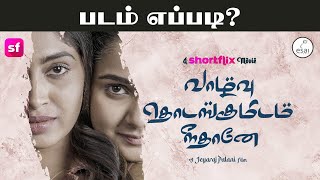 Download lagu வாழ்வு தொடங்குமிடம் நீதானே..? படம் எப்படி? I New Pesumpadam mp3