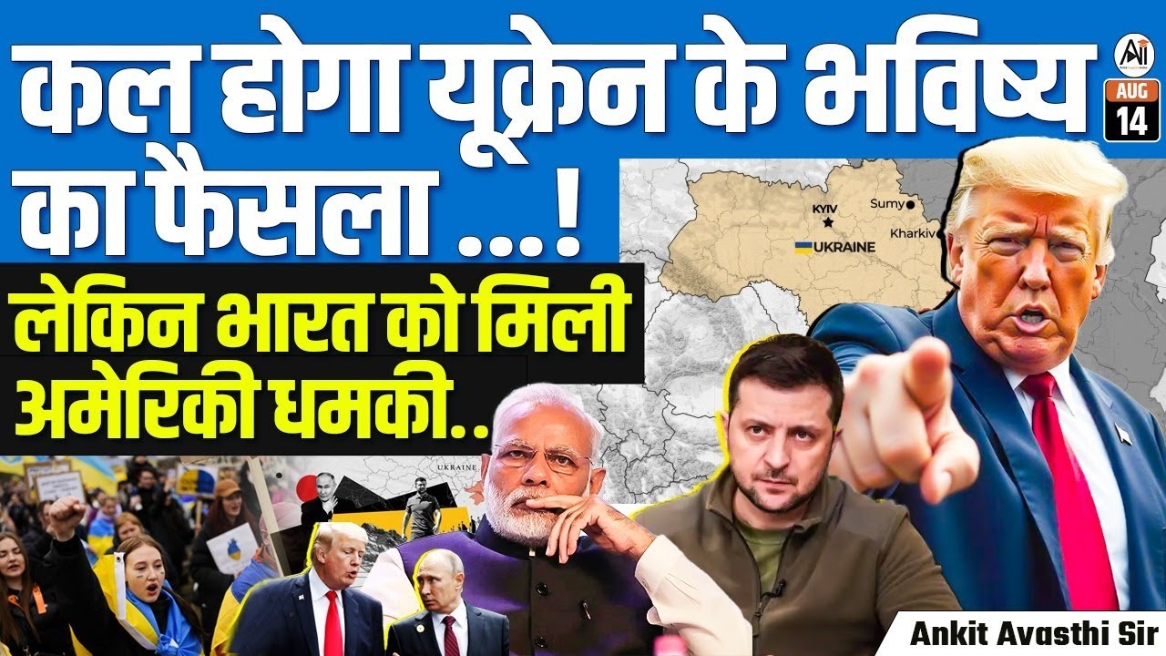 US Issues Warning to India | Ukraine’s Fate to Be Decided Tomorrow! | By Ankit Avasthi Sir