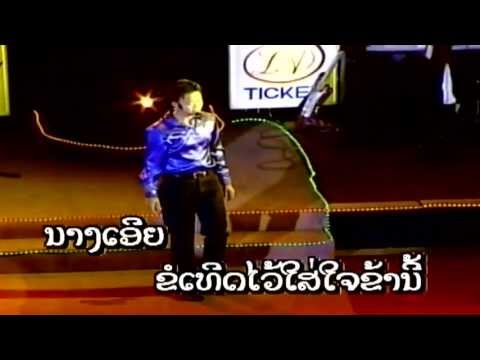 Jao Fangum (Khong Huk Tee Dah Khorm) - Dao Muangtai [Lao Country Song]