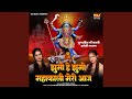 Jhoomi He Jhoomi Mahakali Meri Aaj