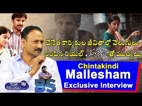 Chintakindi Mallesham Exclusive Interview | Aasu Yantram | Mallesham Movie | Top Telugu TV Video