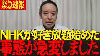 【浜田聡】NHKが立花不在で9月から戸別の訪問営業を密かに動かし出した！