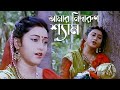 Amar Nidarun Shyam Movie Song Rupban Runa Laila Rozina Tapas Pal