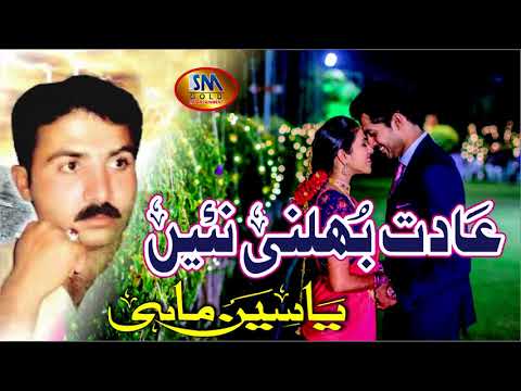 YASEEN MAHI LATEST SONG 2018 ADAT BHULLI NAI
