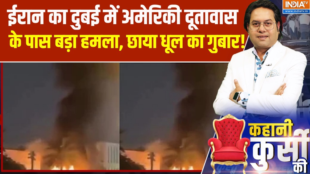 Iran Israel War update:  ईरान का दुबई में अमेरिकी दूतावास के पास बड़?