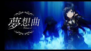 Cover art for -Träumerei- D4DJ