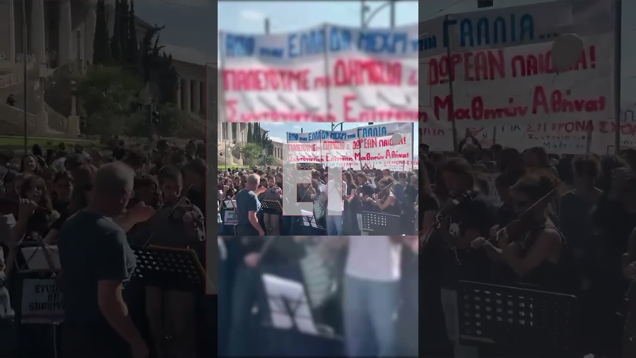 Πανεκπαιδευτικό συλλαλητήριο: Σε εξέλιξη η πορεία μαθητών, φοιτητών και εκπαιδευτικών στην Αθήνα