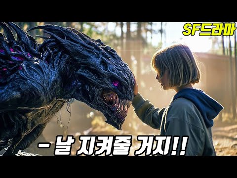 하늘에서 떨어진 정체불명의 외계생명체, &quot;천사인가 악마인가?&quot; [SF공포/스릴러][영화리뷰/결말포함][국내미개봉]