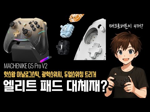 교체하면 그만이야~ 패드 고장 면역 MACHENIKE G5 Pro V2