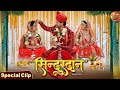 Sindurdan Movie Bhojpuri Lसिंदूरदानl Movie Bhojpuri Movie Bhojpuri Sindurdan