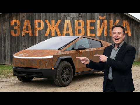 Почему Tesla Cybertruck ТАКОЙ НЕЛЕПЫЙ?