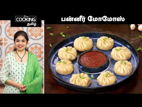 பன்னீர் மோமோஸ் | Paneer Momos In Tamil | Street Food | Vegetable Momos At Home | Paneer Recipe |