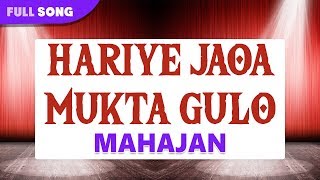 Hariye Jaoa Mukta Gulo | Alka Yagnik And Amit Kumar