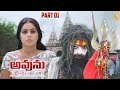 Avunu Part 2 Full HD Movie Part 1/8 | Poorna | Ravi Babu | Latest Telugu Movies | Suresh Productions