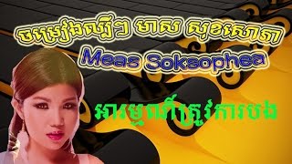 Meas Soksophea Old Song