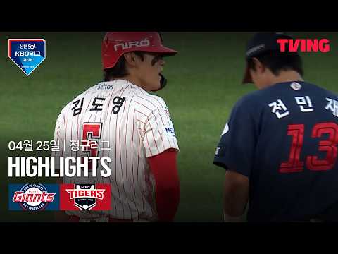 [롯데 vs KIA] 4/25 경기 I 2026 신한 SOL KBO 리그 I 하이라이트
