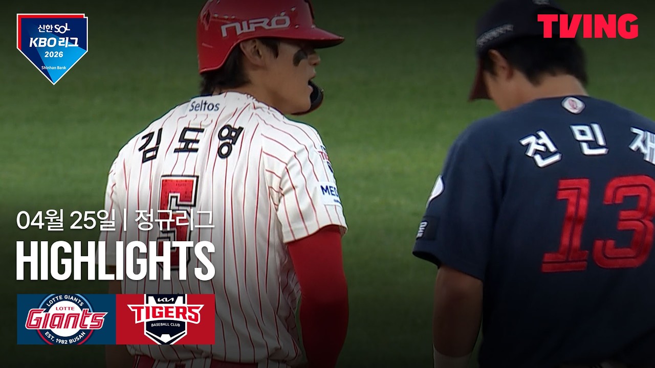 ⚾ [KBO] 롯데 vs KIA 하이라이트