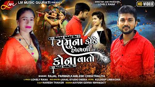 Yamuna Kothe Hobhali Kona Vato song artwork