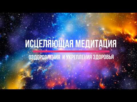 КАК ИСЦЕЛИТЬ СЕБЯ СИЛОЙ МЫСЛИ ОТ БОЛЕЗНЕЙ. Татьяна Благо