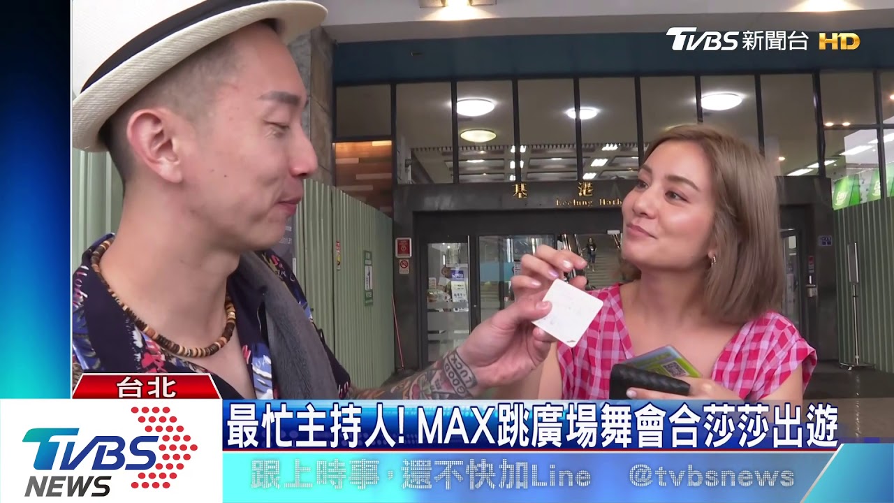 《不推怎麼行》郵輪行 MAX帶跳廣場舞熱身