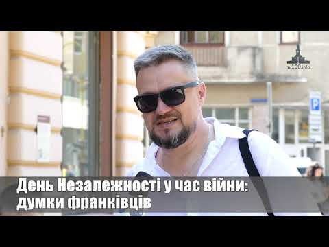День Незалежності у час війни: думки франківців. ВІДЕО