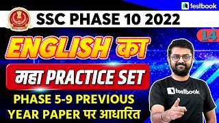 SSC Phase 10 English 2022 | Previous Year Qs for SSC Selection Post | Part - 14 by Kaustubh Sir