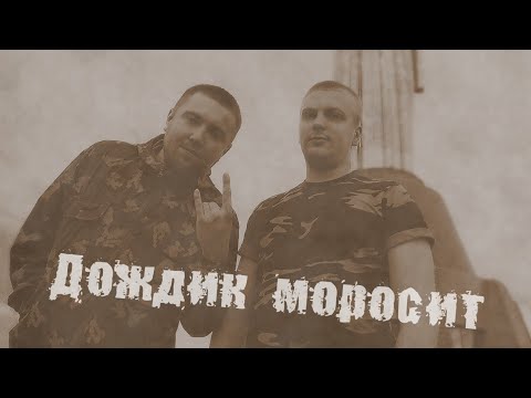 ANDROPOV & LU - Дождик моросит [prod. by ANDER BEATS]