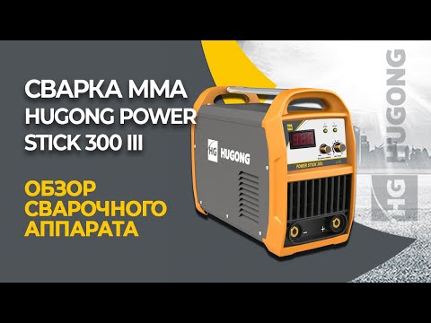 ВИДЕО ОБЗОР HUGONG POWER STICK 300 III ВИДЕО ОБЗОР HUGONG POWER STICK 300 III