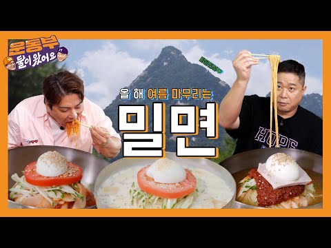 가야밀냉면해물칼국수 - 운동부 둘이왔어요 유튜브 채널에서 소개된 대표 메뉴 및 매장 전경